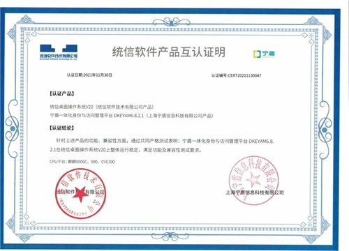 寧盾與統信軟件完成核心產品互認證，共筑自主可控基礎軟件服務新生態